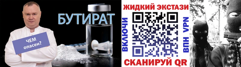Бутират жидкий экстази  наркотики  Ейск 