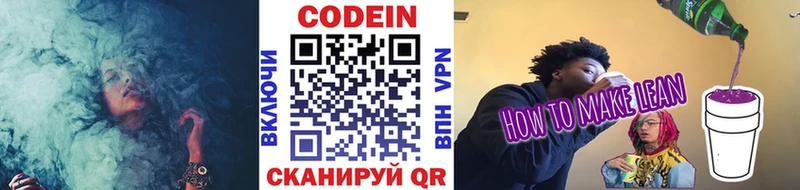Кодеиновый сироп Lean напиток Lean (лин) Ейск